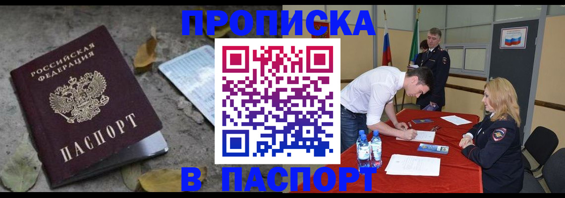 временная регистрация недорого в Липецке